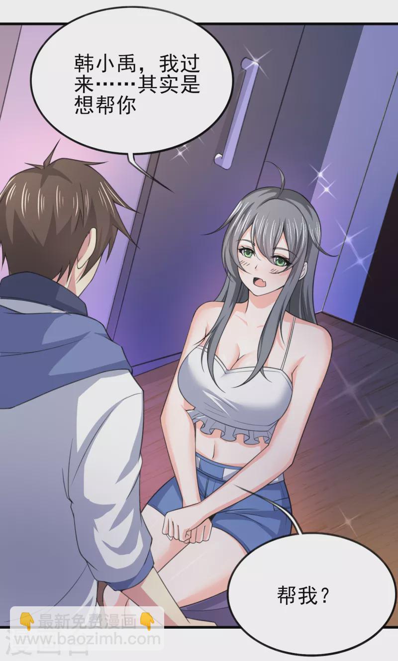 第30话 陌生美女上门-第35话