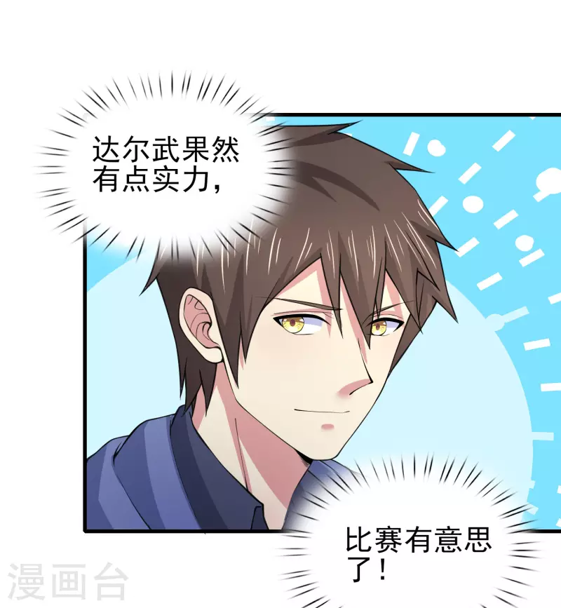 第32话 你有点实力但远不及我-第37话