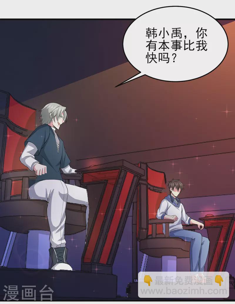 第32话 你有点实力但远不及我-第37话