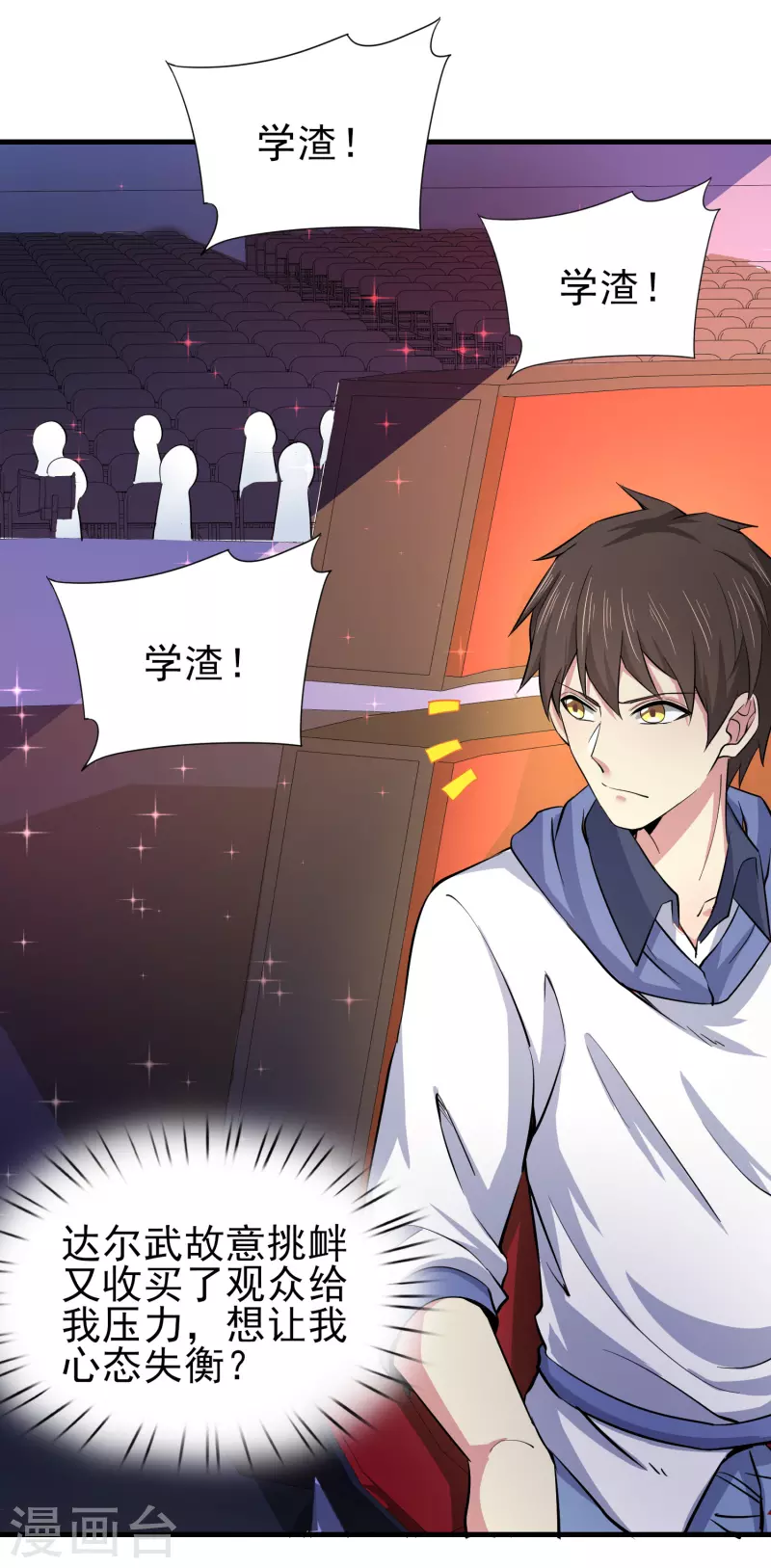 第32话 你有点实力但远不及我-第37话