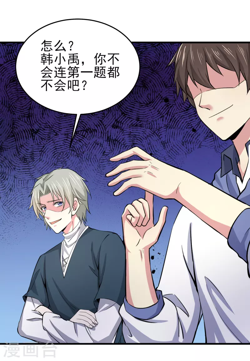 第32话 你有点实力但远不及我-第37话