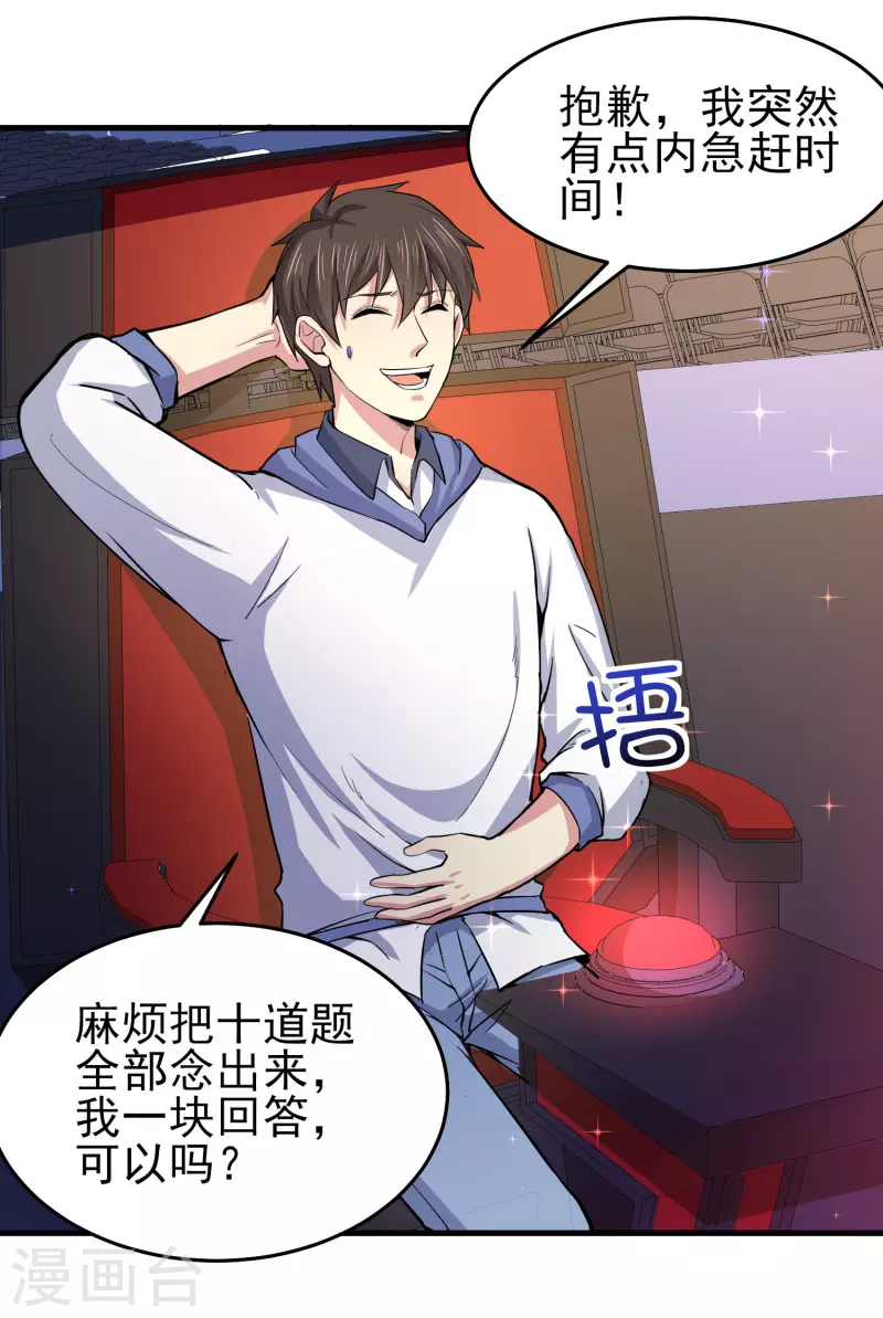 第32话 你有点实力但远不及我-第37话