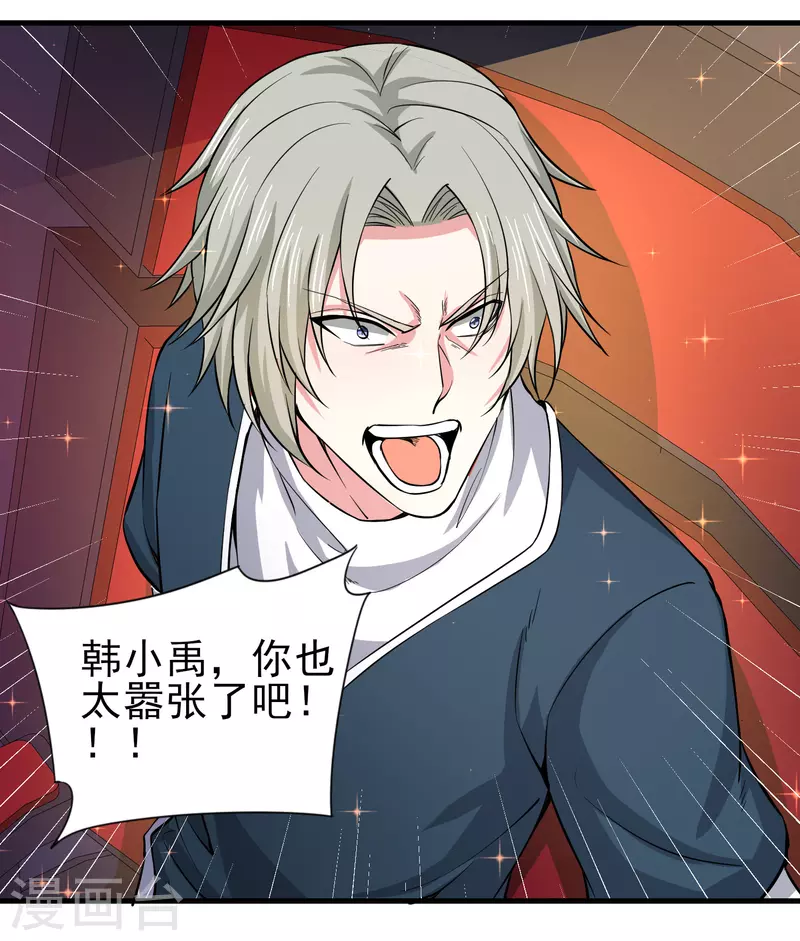 第32话 你有点实力但远不及我-第37话