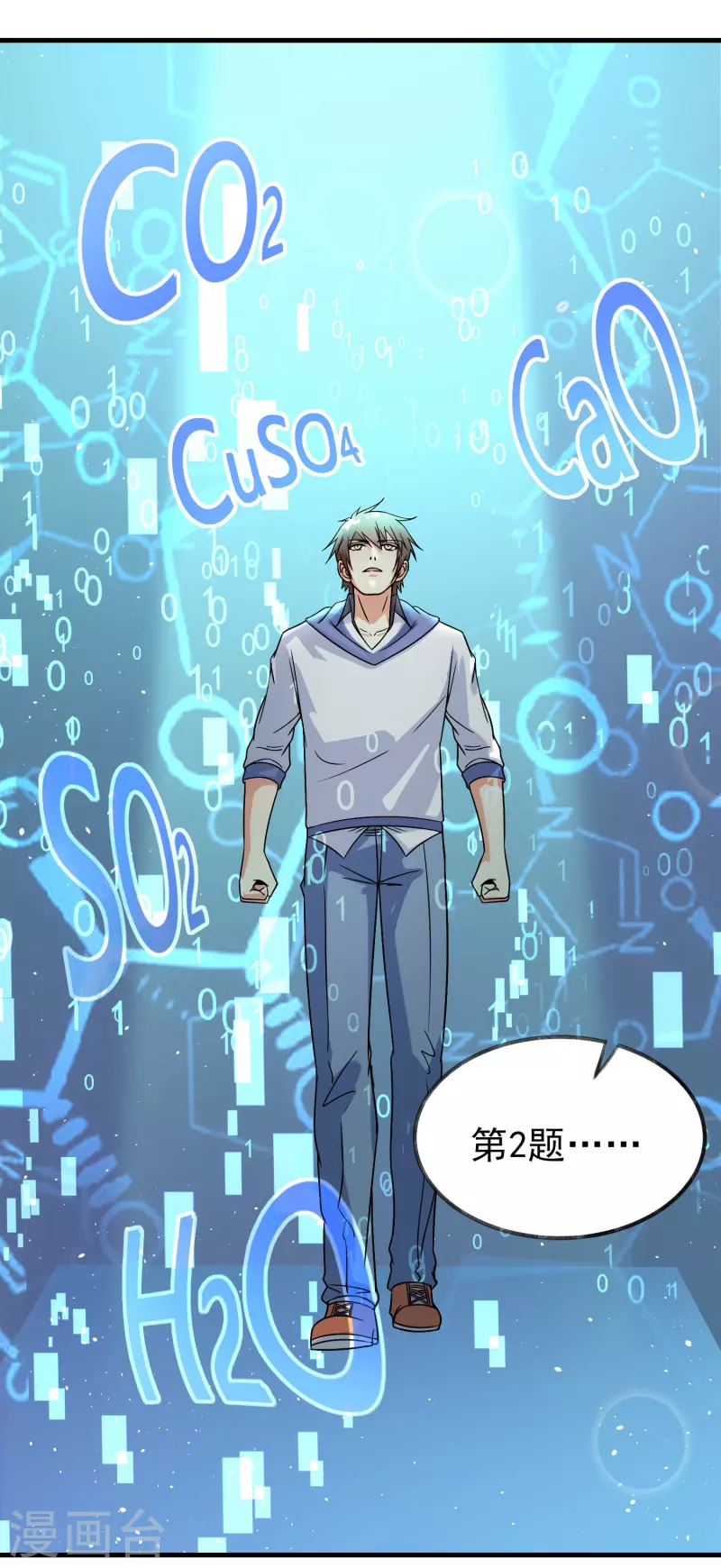 第32话 你有点实力但远不及我-第37话