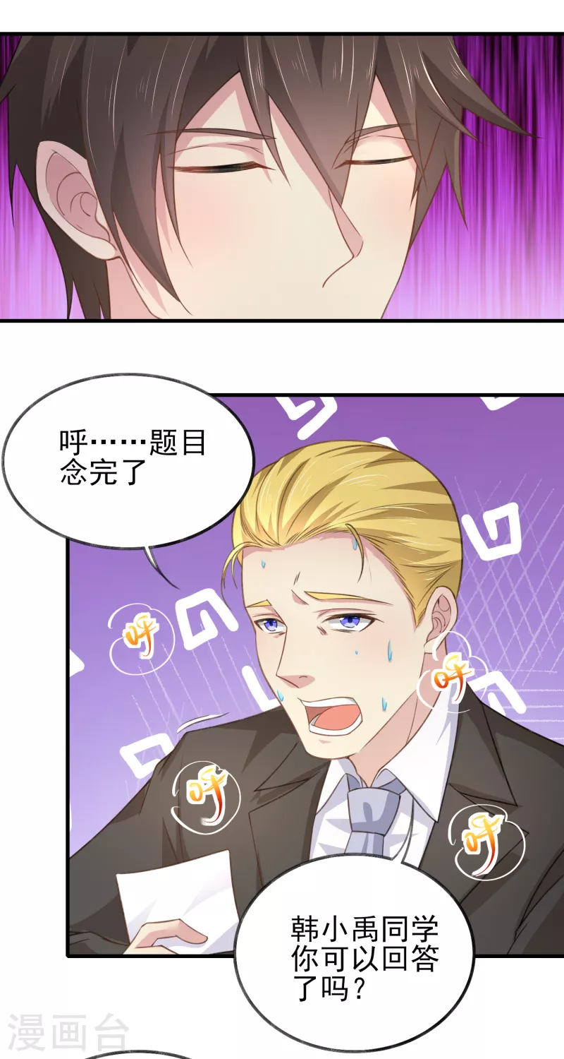 第32话 你有点实力但远不及我-第37话