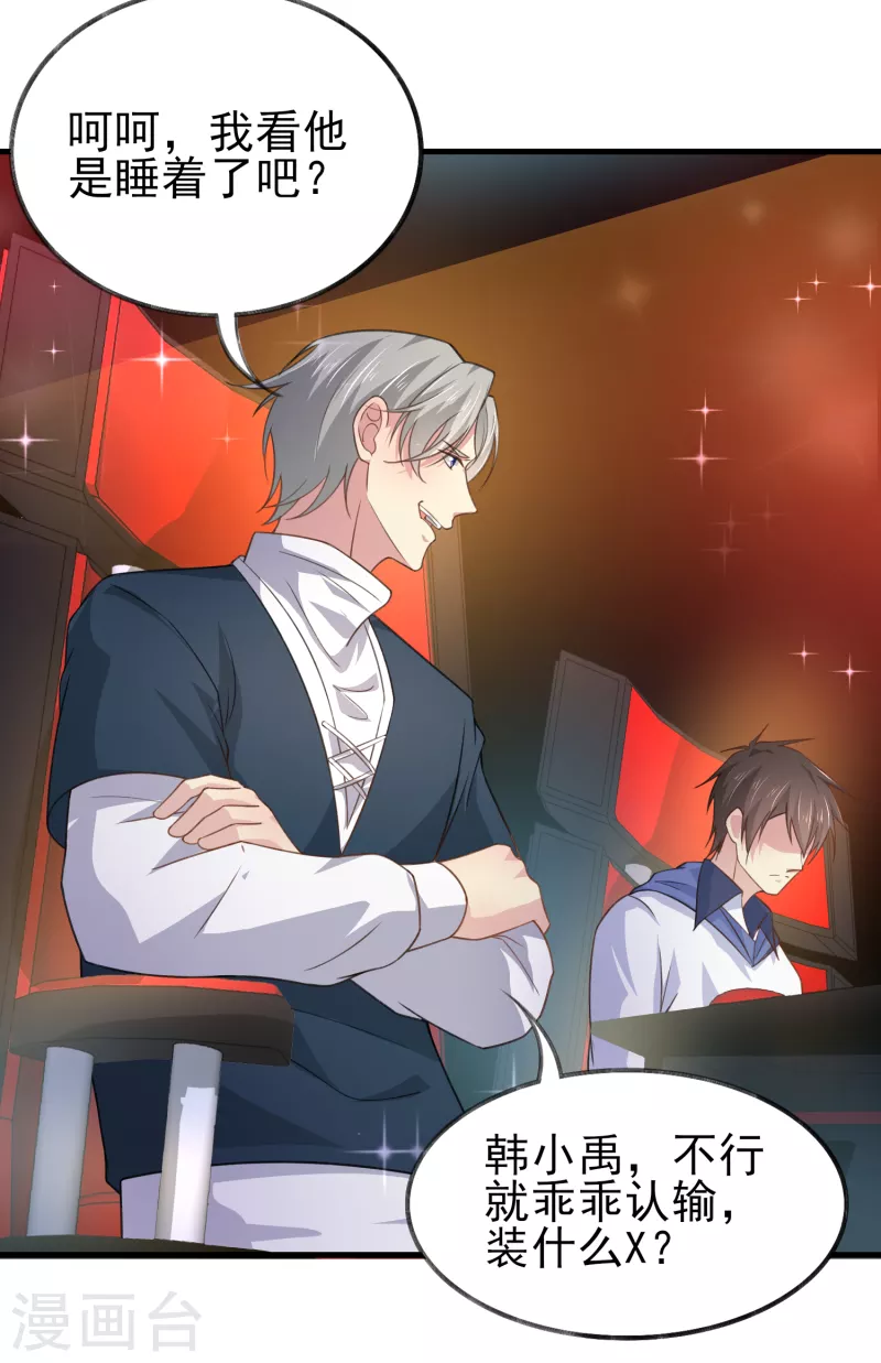 第32话 你有点实力但远不及我-第37话