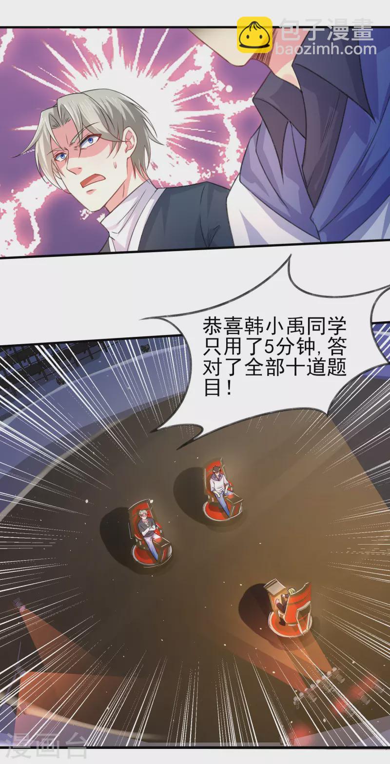 第32话 你有点实力但远不及我-第37话