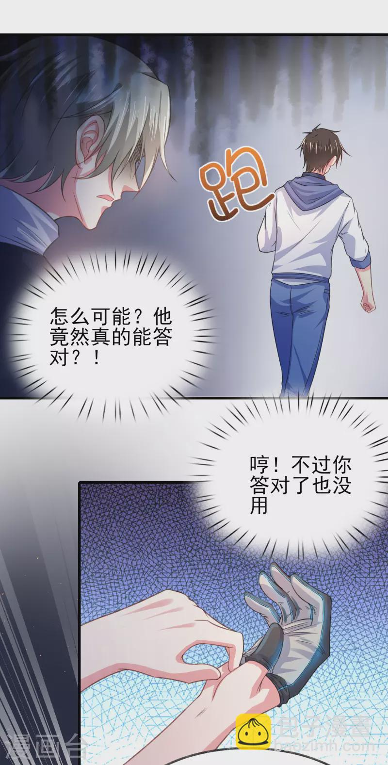 第32话 你有点实力但远不及我-第37话