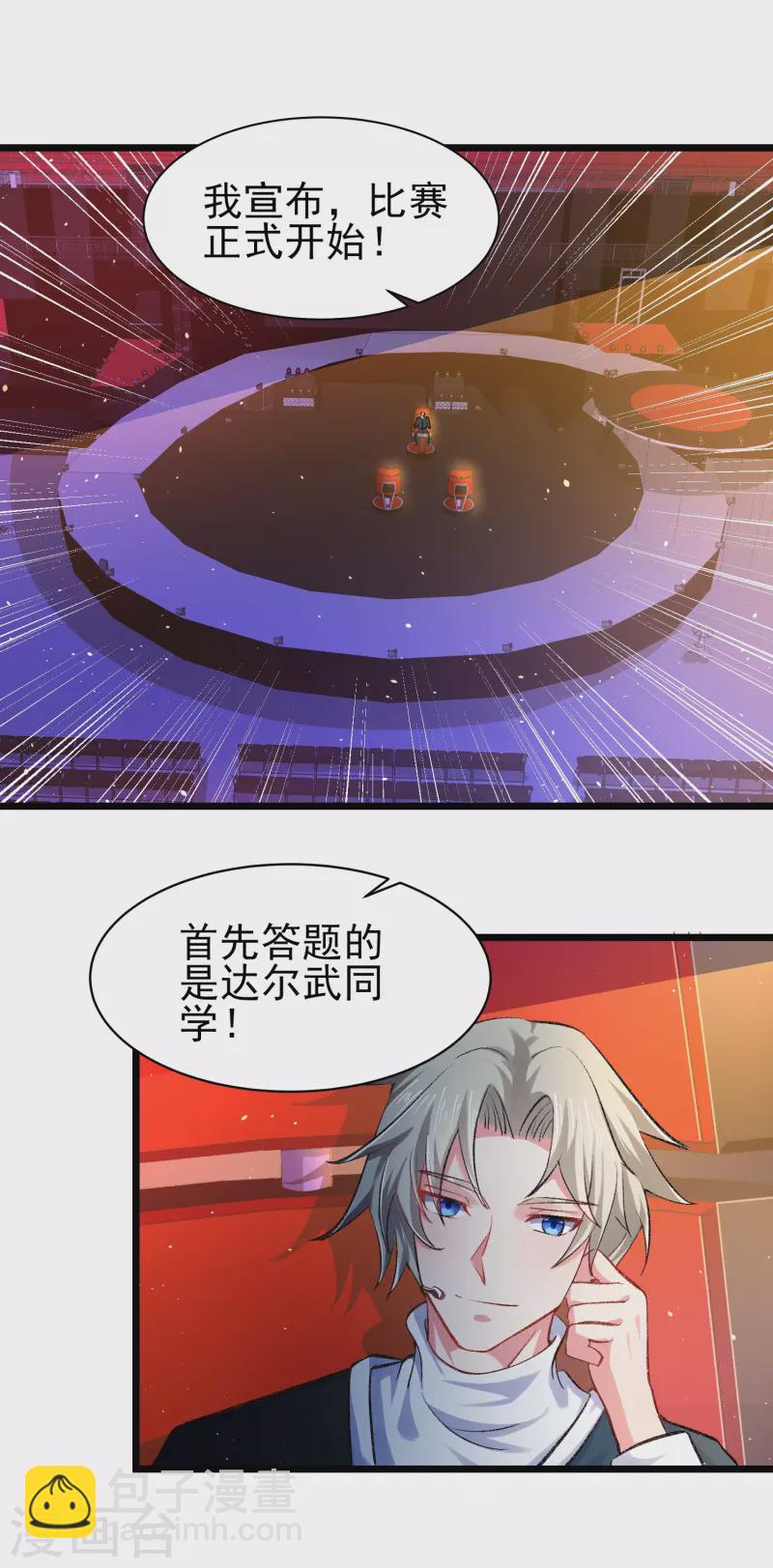 第32话 你有点实力但远不及我-第37话