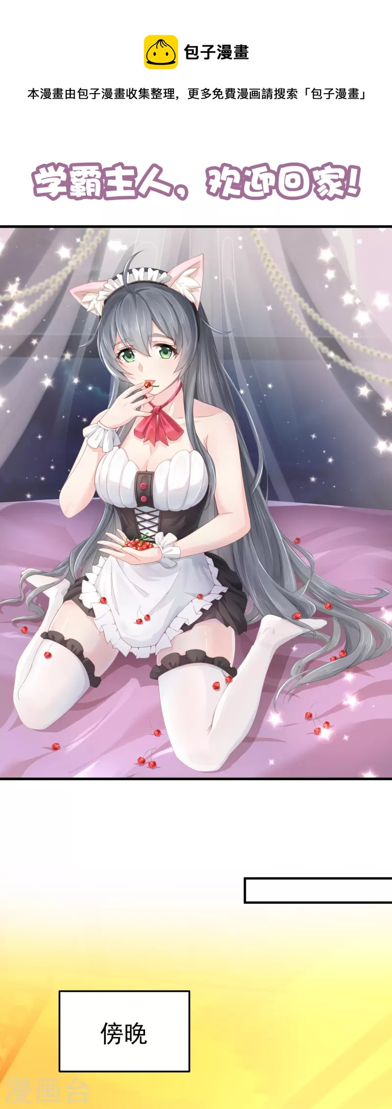 学霸主人，欢迎回家-第39话