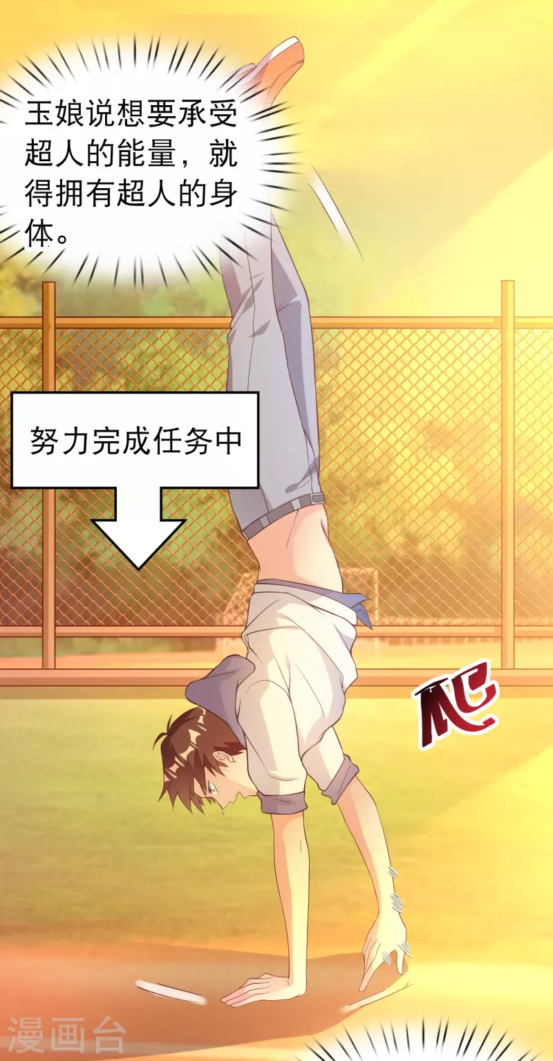 学霸主人，欢迎回家-第39话