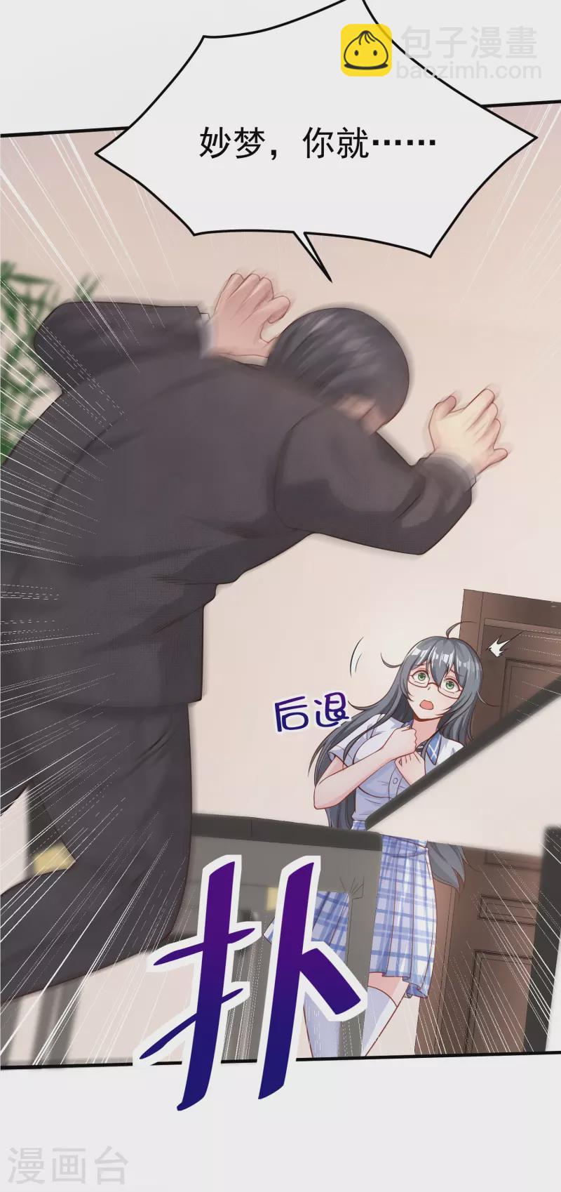 学霸主人，欢迎回家-第39话