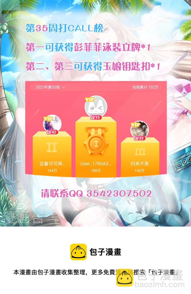 学霸主人，欢迎回家-第39话