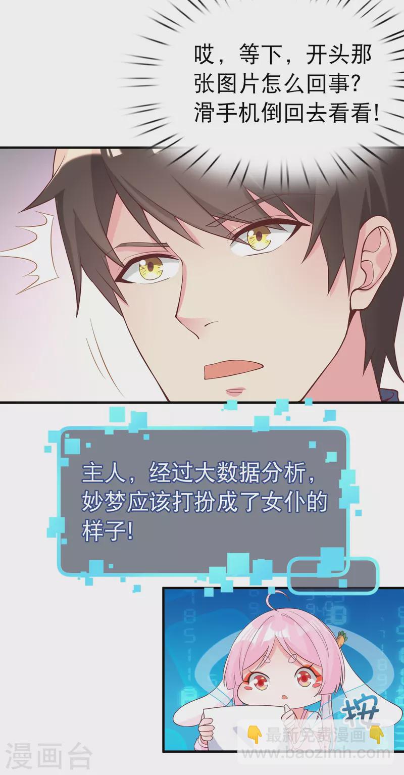 学霸主人，欢迎回家-第39话