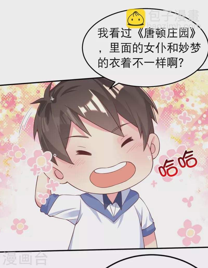 学霸主人，欢迎回家-第39话