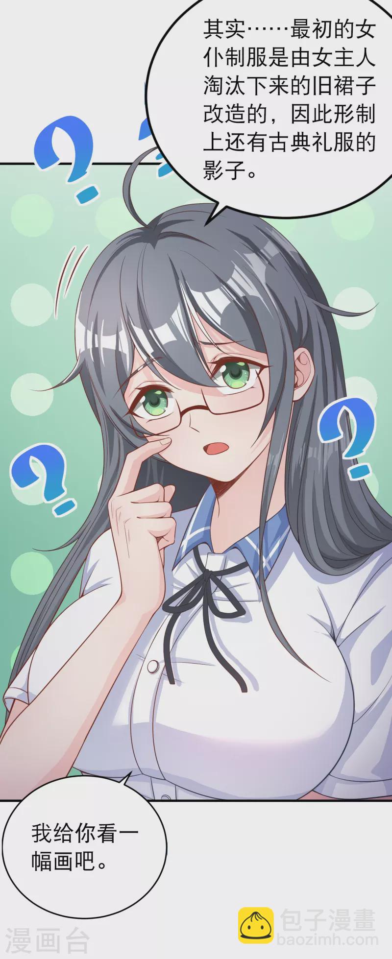 学霸主人，欢迎回家-第39话