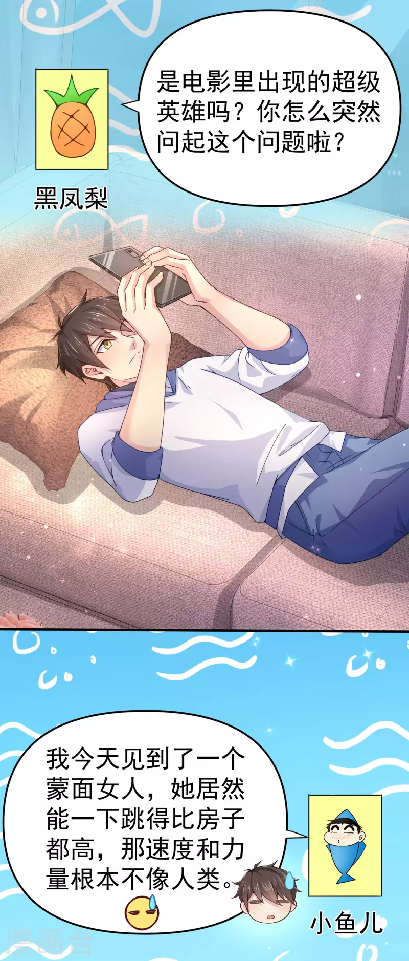 第3话 单身太久的幻觉-第5话