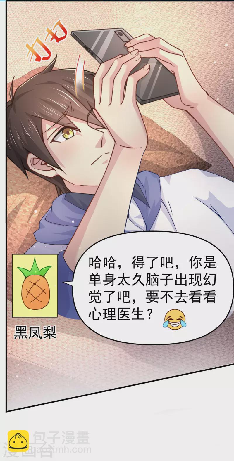 第3话 单身太久的幻觉-第5话