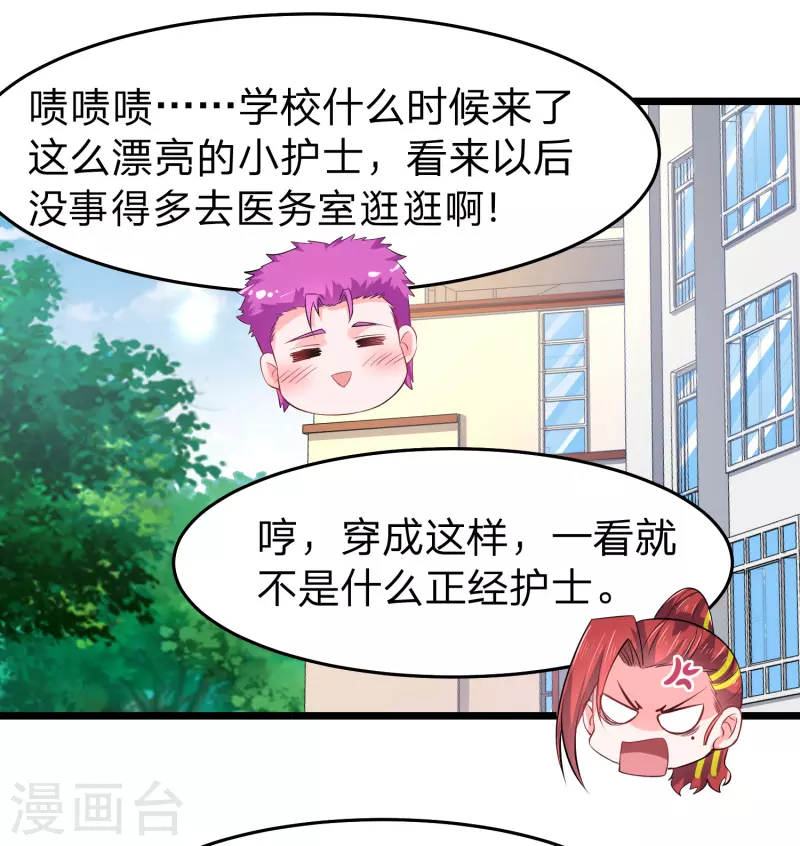 我真的不想做學霸 - 第35話 不是正經護士，是異能護士 - 2