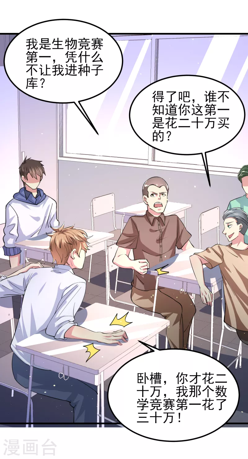 第39话 用金钱砸死我-第45话