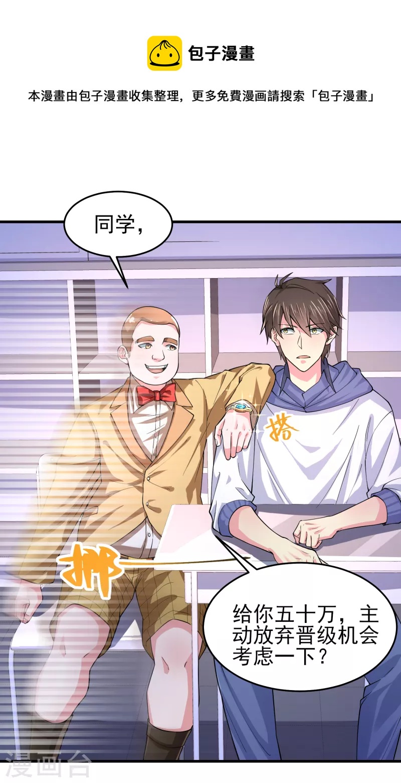 第39话 用金钱砸死我-第45话