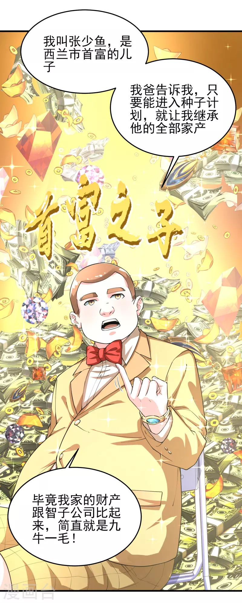 第39话 用金钱砸死我-第45话