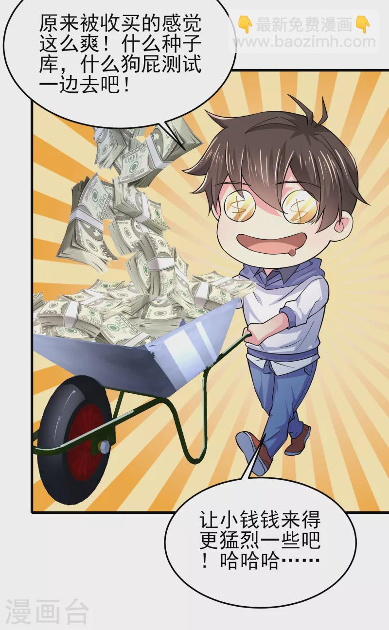 第39话 用金钱砸死我-第45话