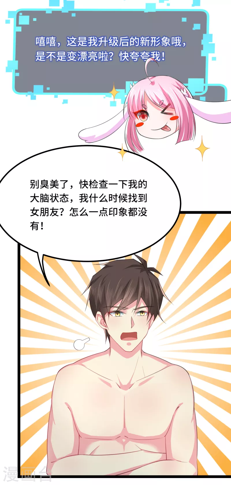 第42话 女朋友？梦里都有-第49话