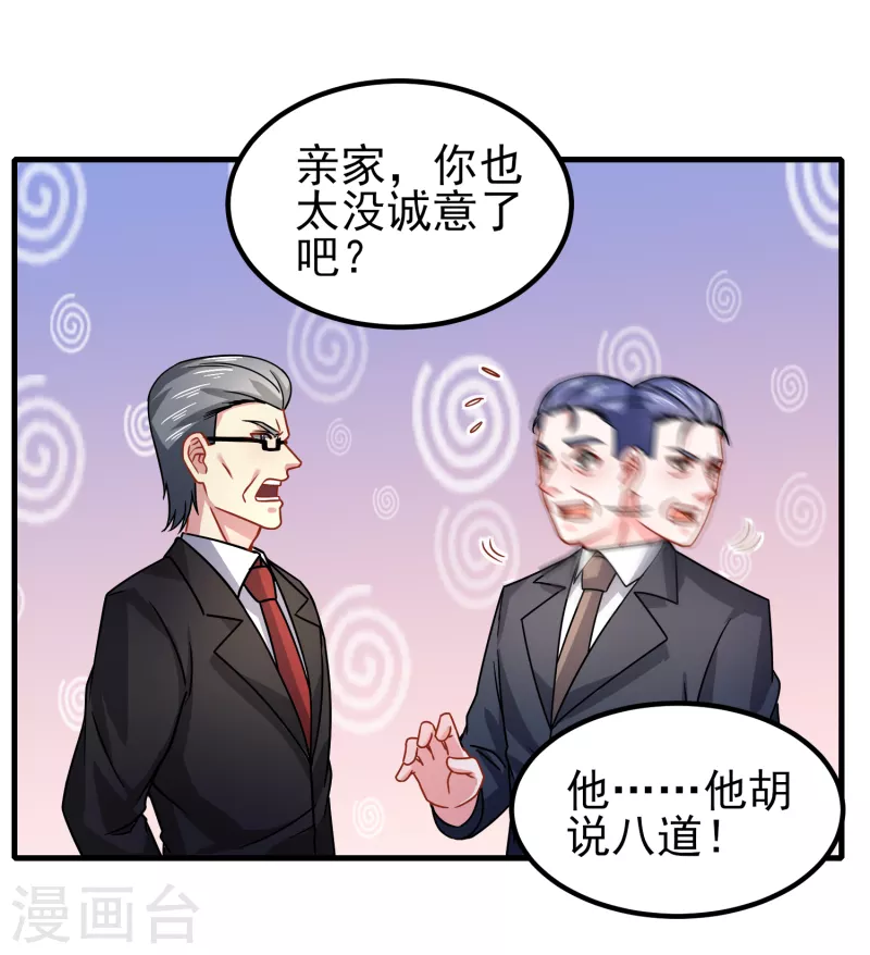 最终话 我要娶你女儿-第53话