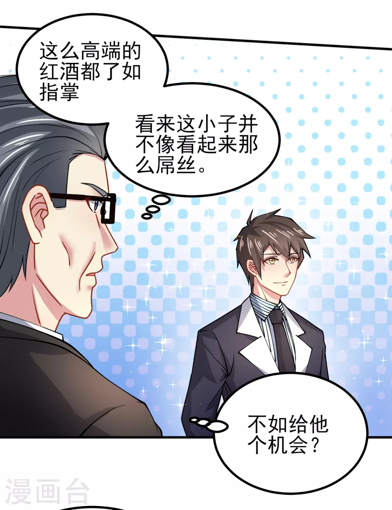 最终话 我要娶你女儿-第53话