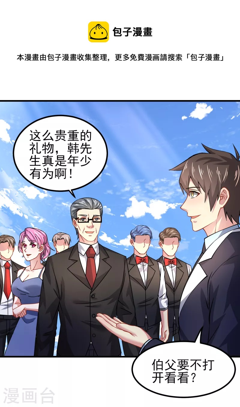 最终话 我要娶你女儿-第53话