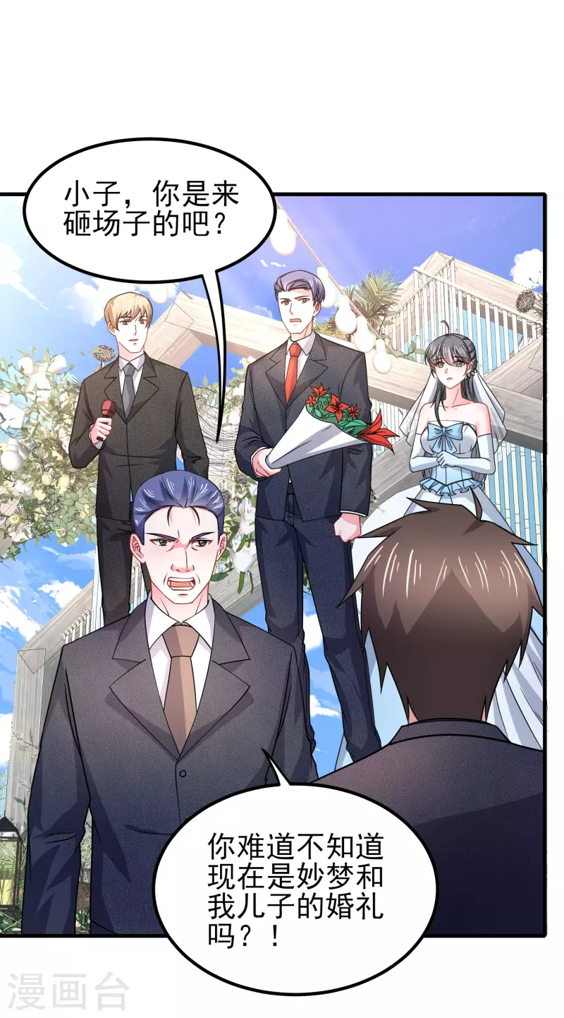 最终话 我要娶你女儿-第53话