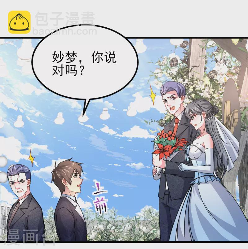 最终话 我要娶你女儿-第53话