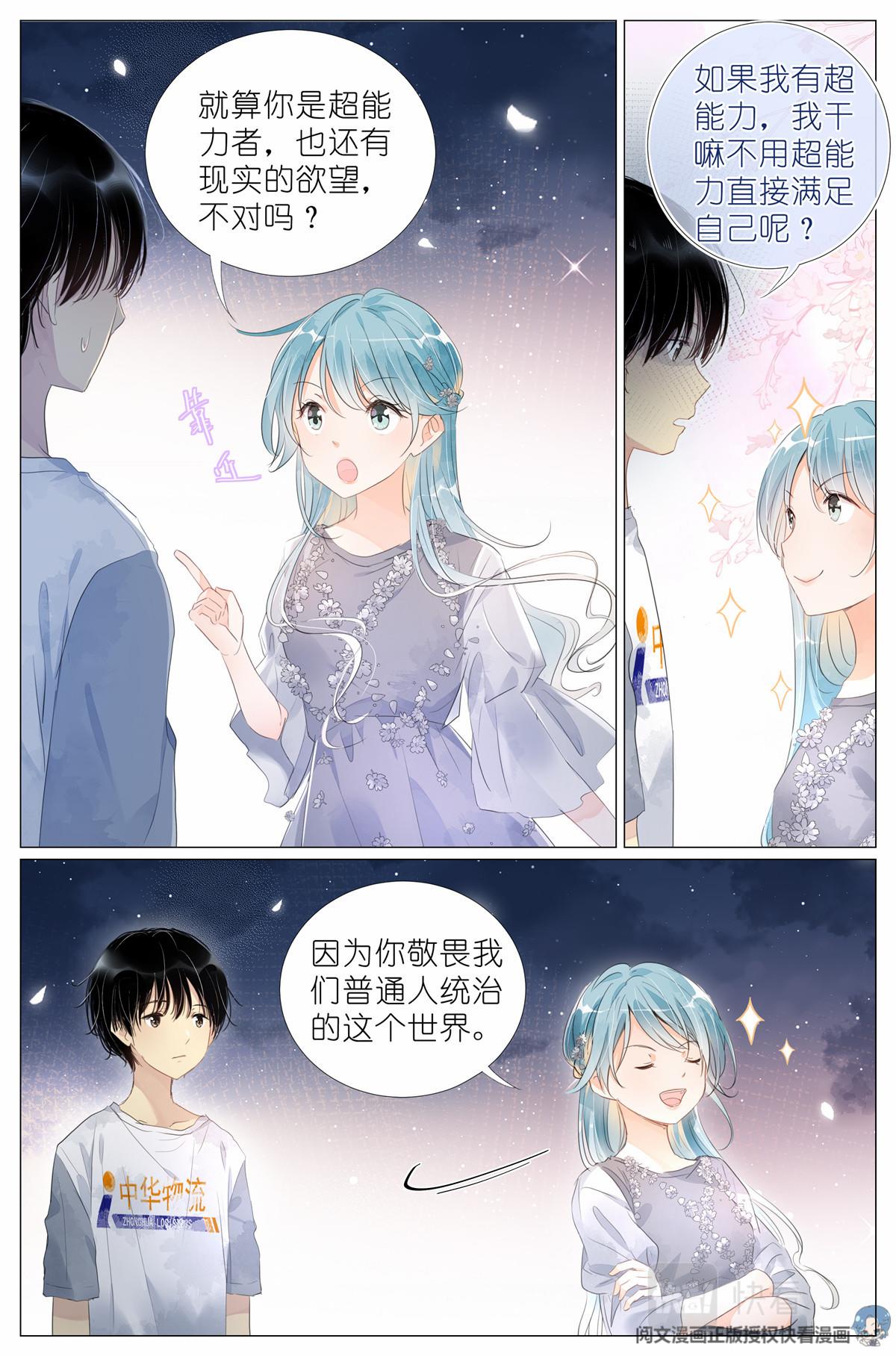 009 竹三小姐当然是仙女-第11话