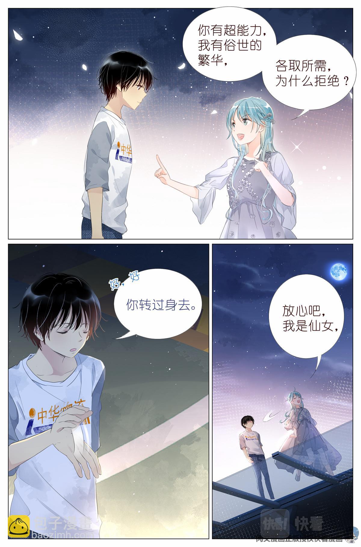 009 竹三小姐当然是仙女-第11话