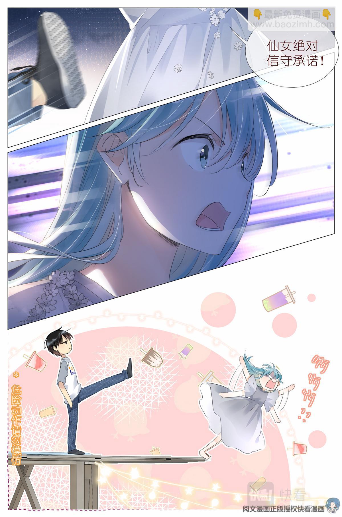 009 竹三小姐当然是仙女-第11话