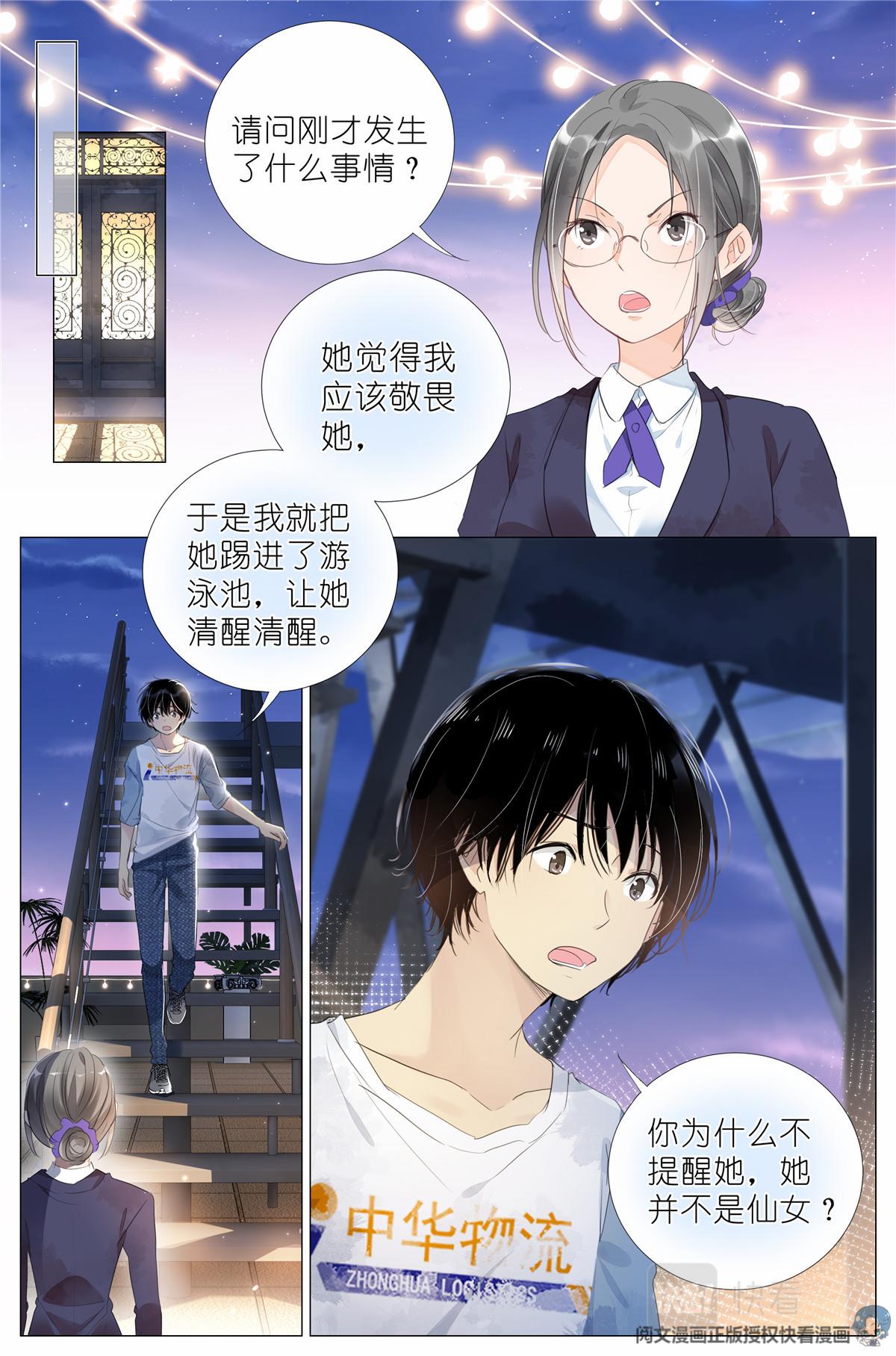 009 竹三小姐当然是仙女-第11话