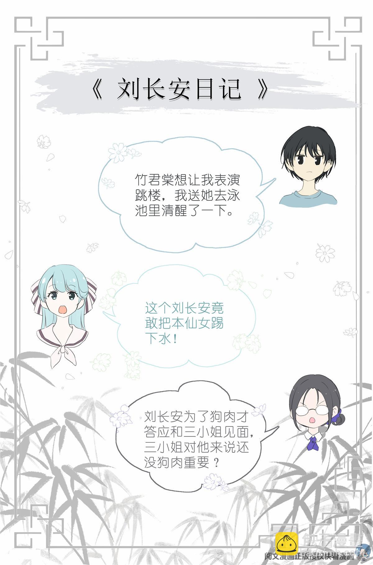 009 竹三小姐当然是仙女-第11话