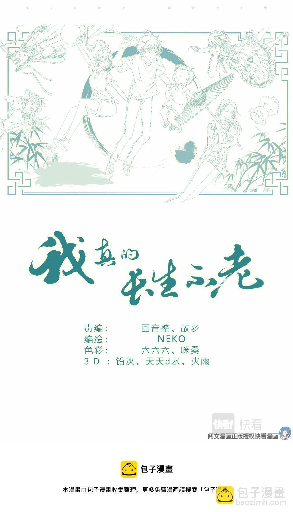 009 竹三小姐当然是仙女-第11话