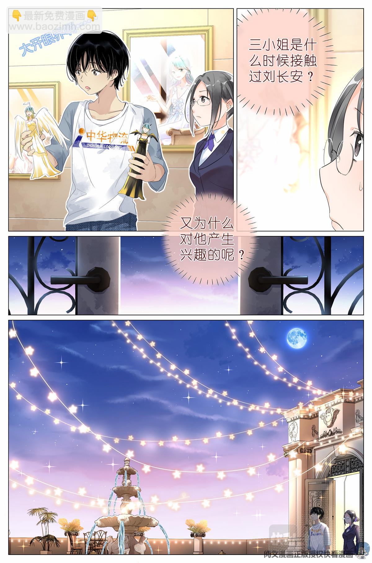 009 竹三小姐当然是仙女-第11话