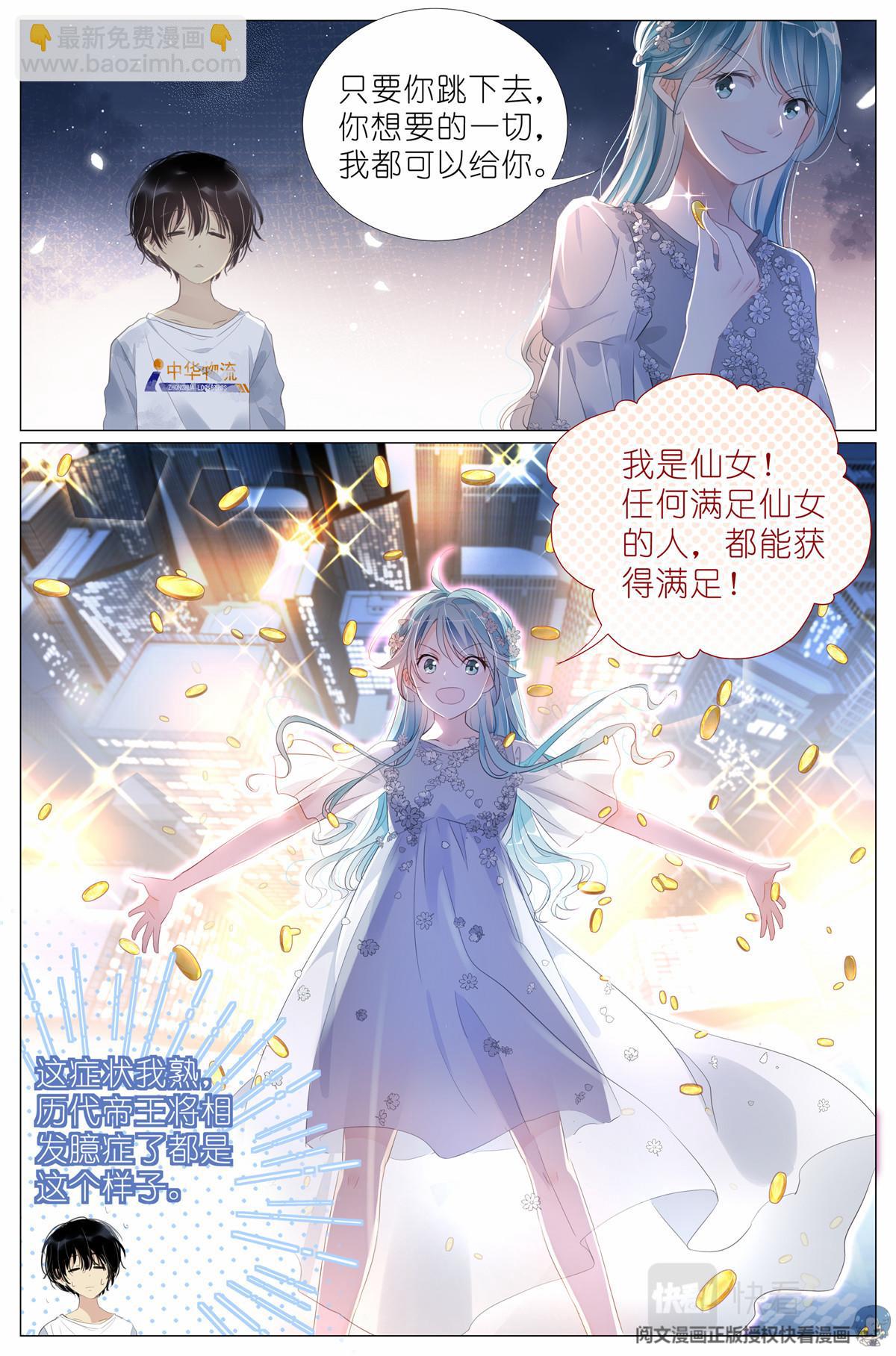 009 竹三小姐当然是仙女-第11话