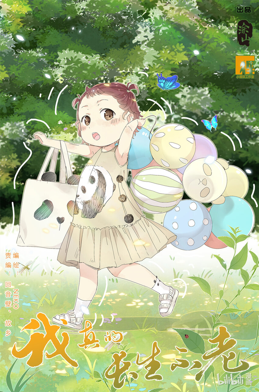 088 油纸伞-第95话