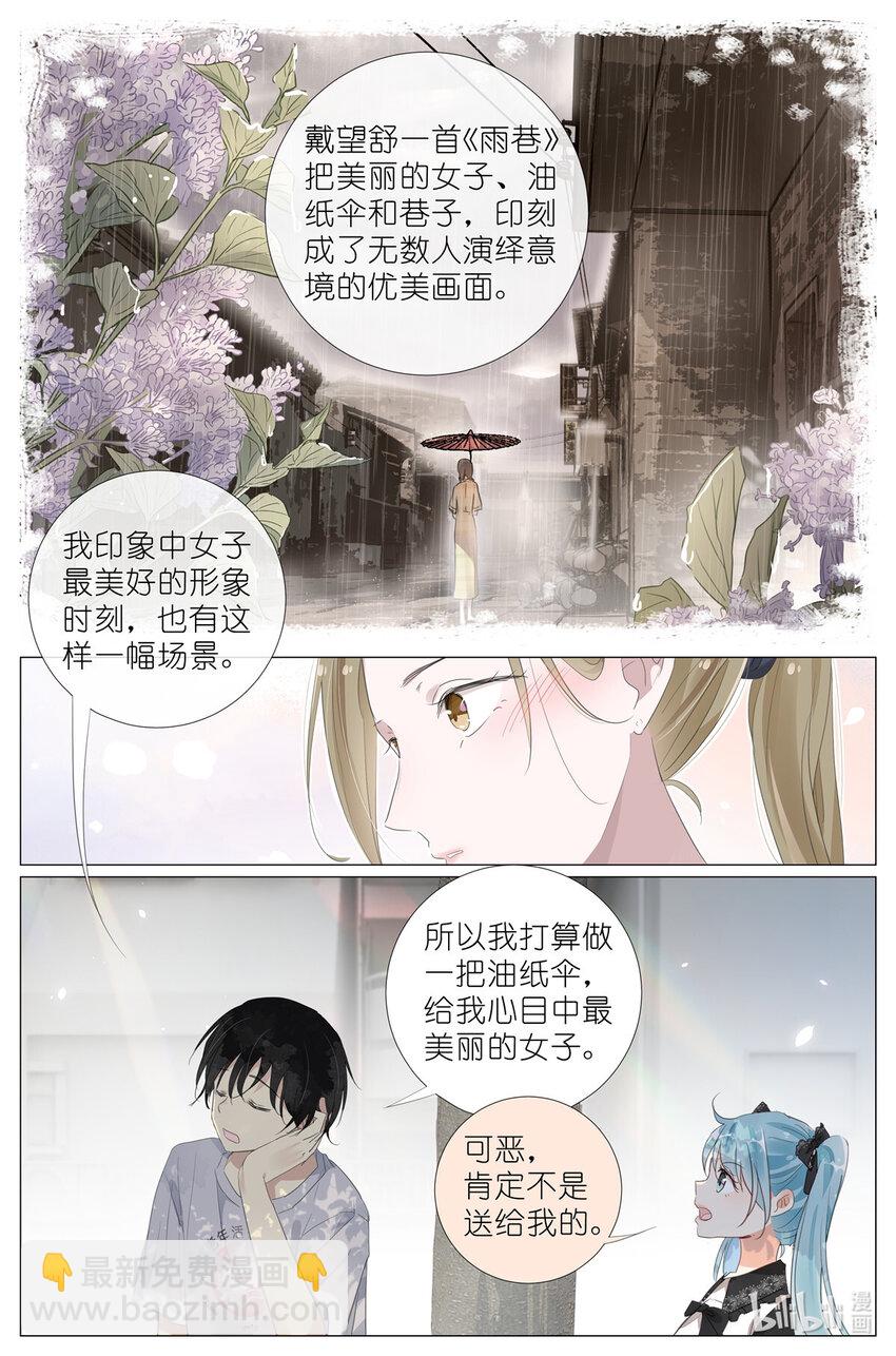 088 油纸伞-第95话