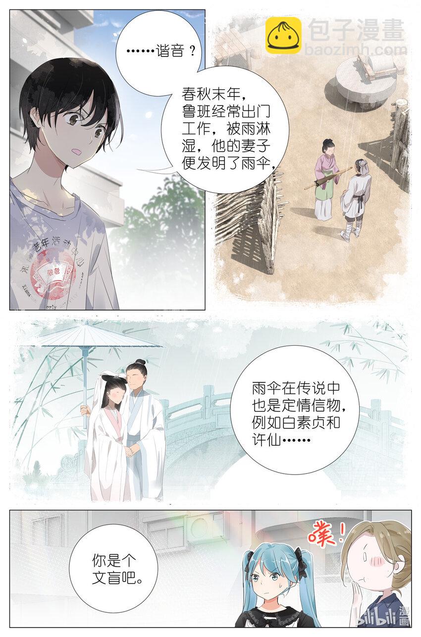 088 油纸伞-第95话