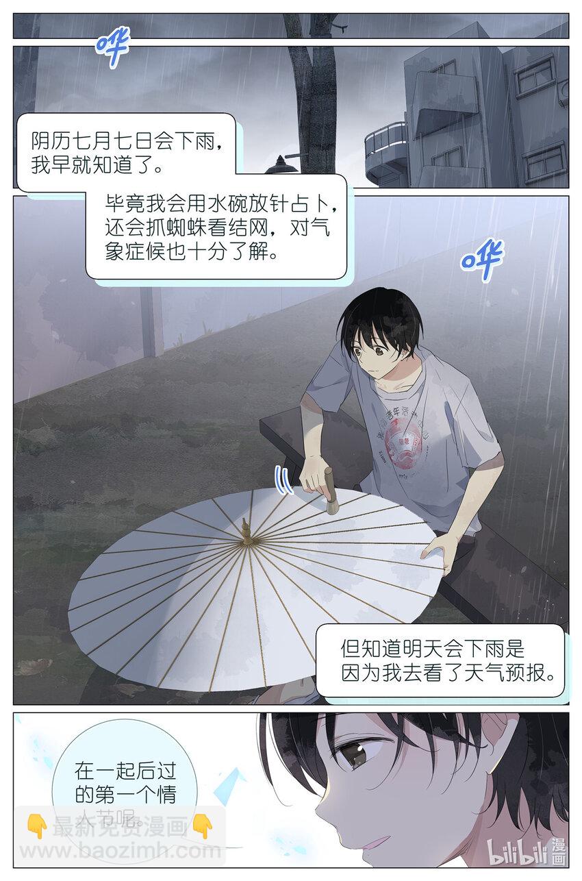 088 油纸伞-第95话
