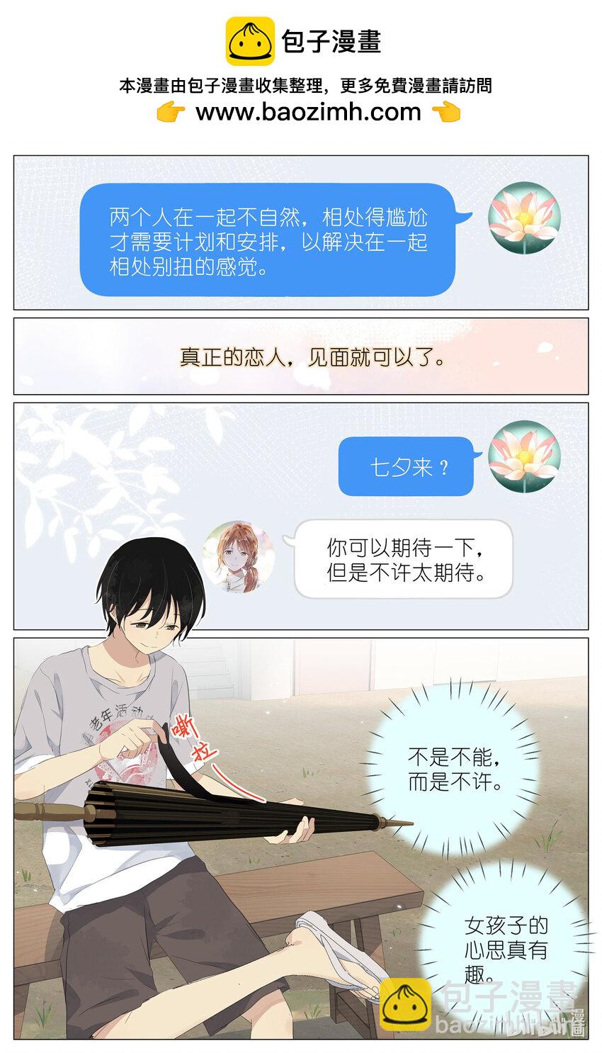 088 油纸伞-第95话