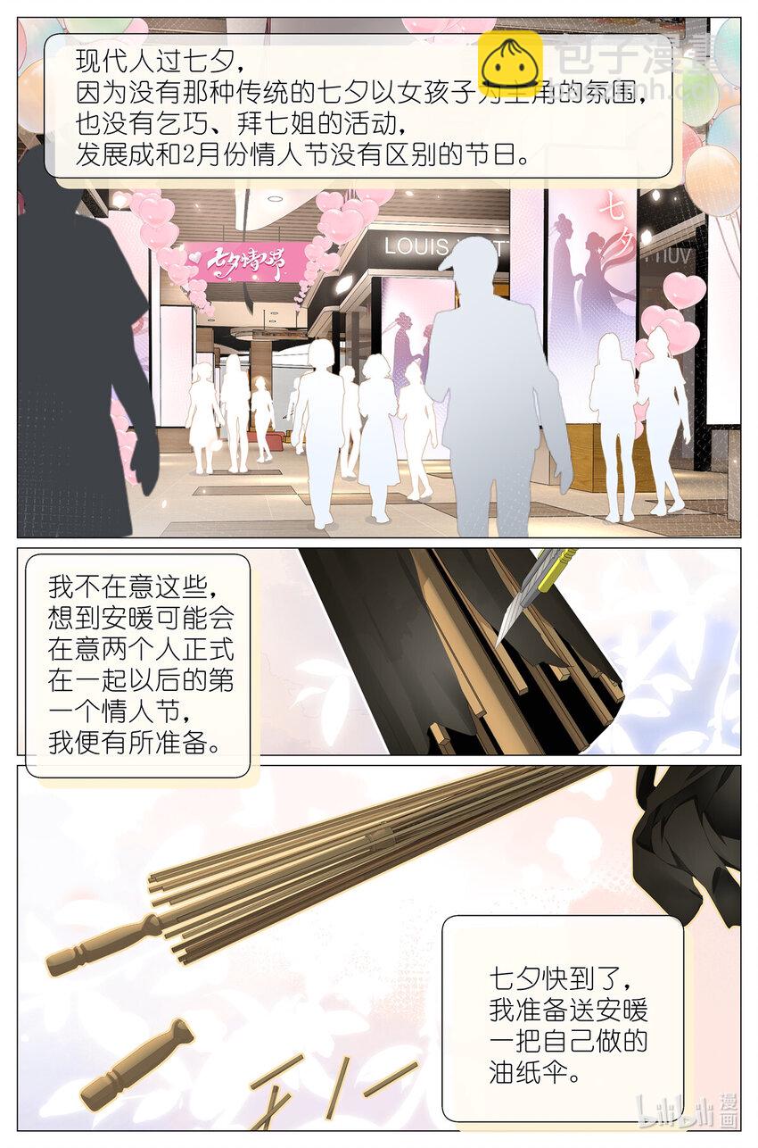 088 油纸伞-第95话