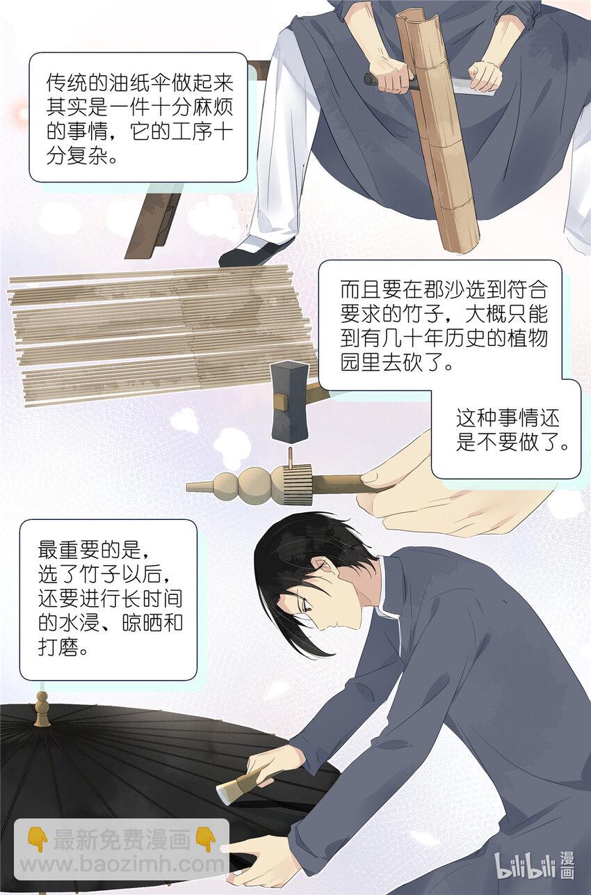 088 油纸伞-第95话