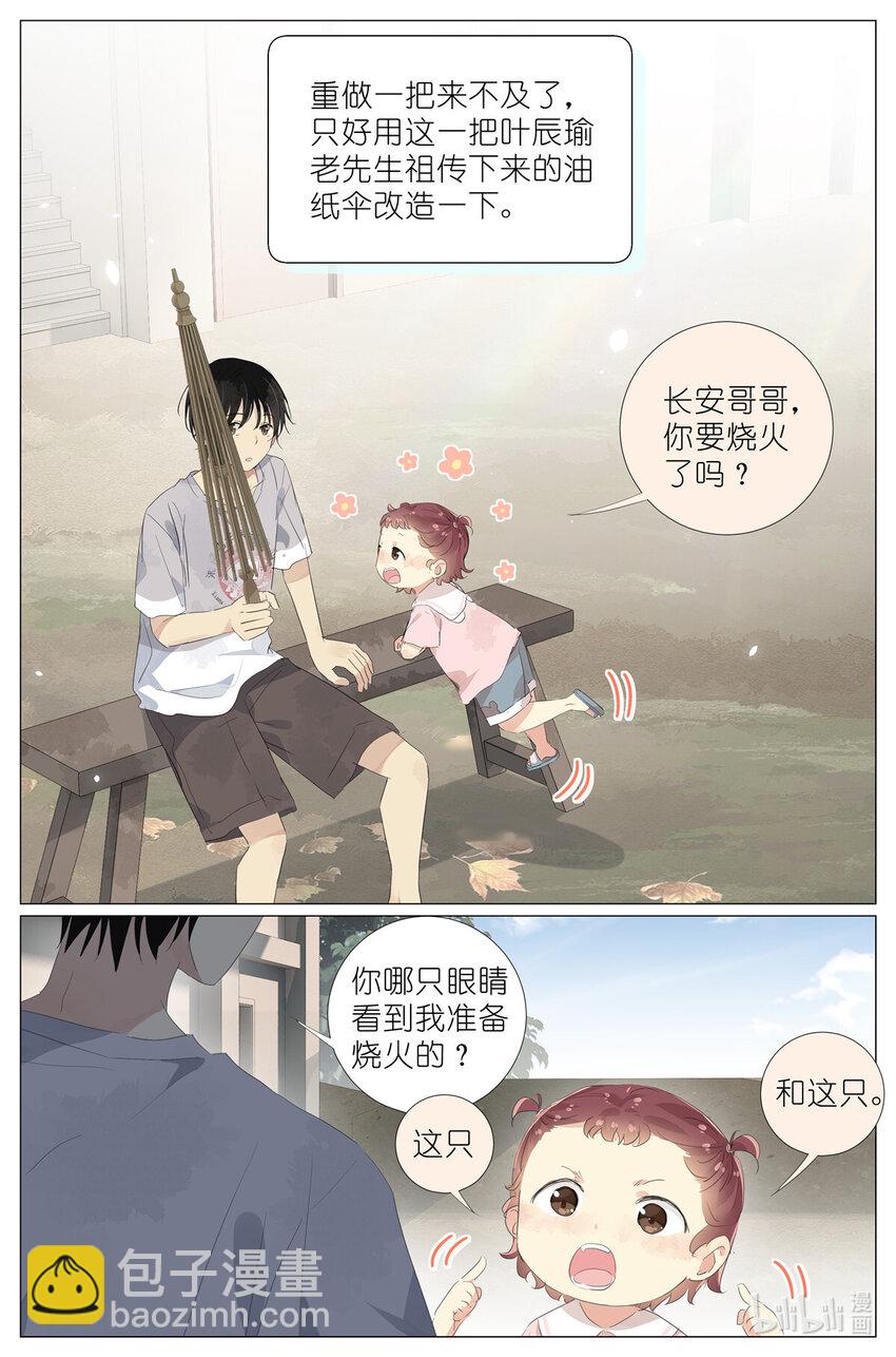 088 油纸伞-第95话