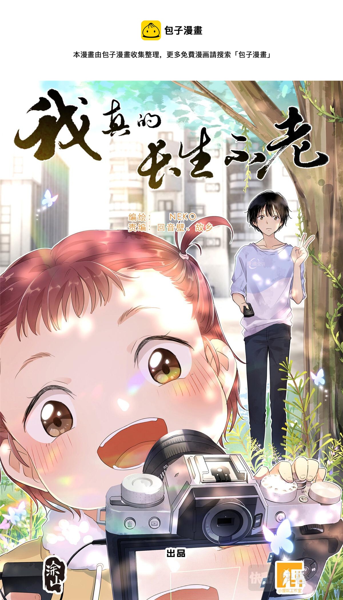 011 墙头的美人翻过来-第13话